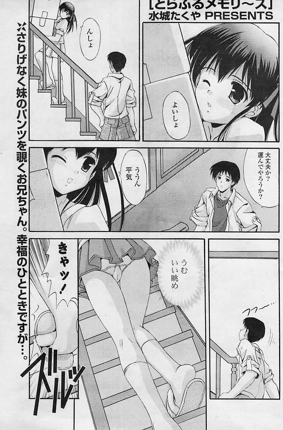 COMIC ポプリクラブ 2008年08月号 135ページ