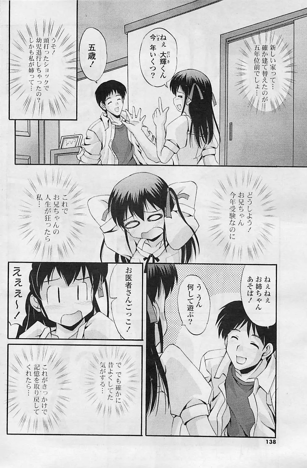 COMIC ポプリクラブ 2008年08月号 138ページ