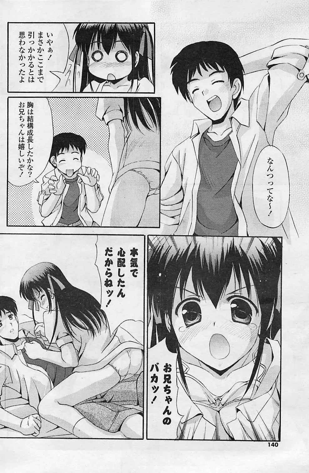 COMIC ポプリクラブ 2008年08月号 140ページ