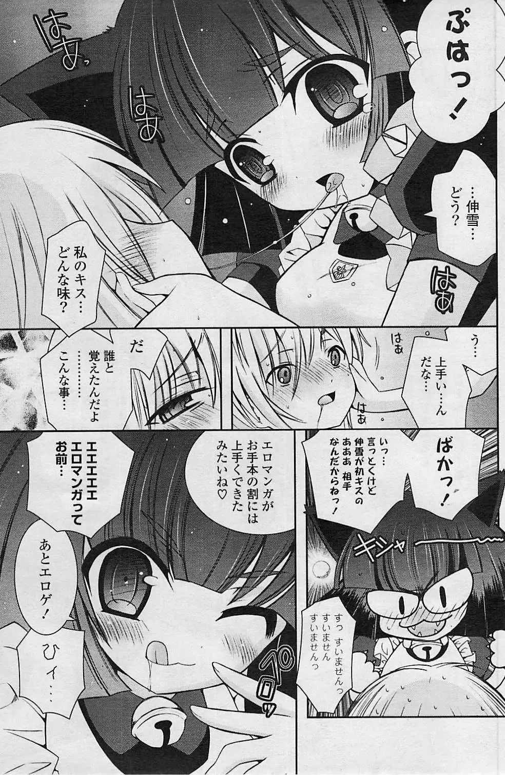 COMIC ポプリクラブ 2008年08月号 155ページ