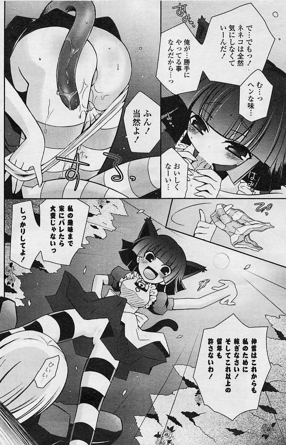 COMIC ポプリクラブ 2008年08月号 160ページ