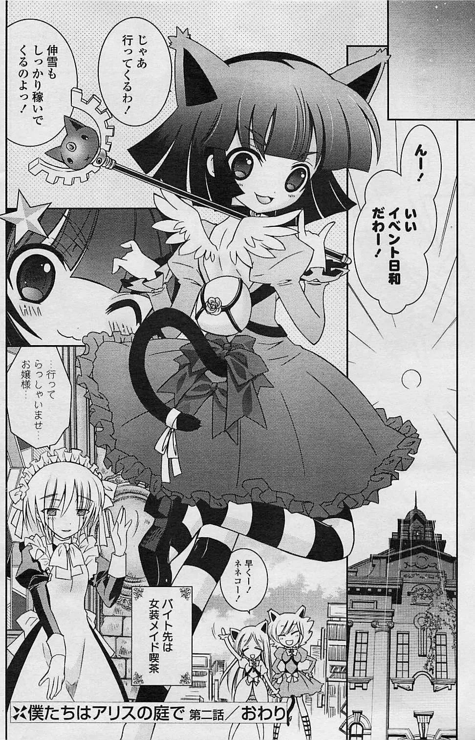 COMIC ポプリクラブ 2008年08月号 166ページ