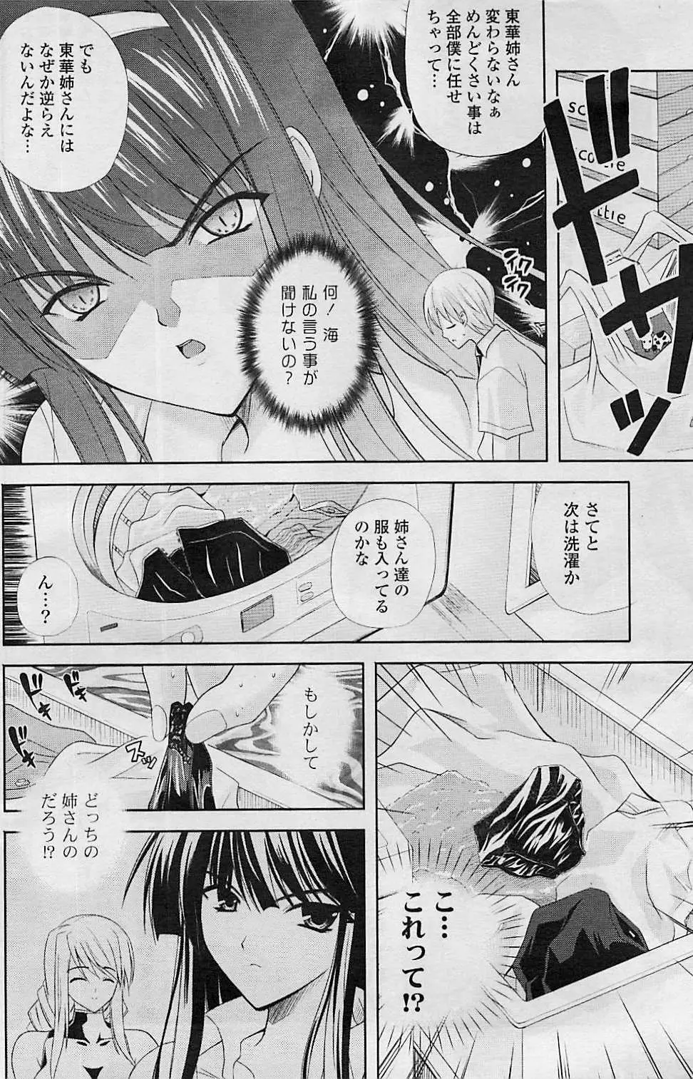 COMIC ポプリクラブ 2008年08月号 178ページ