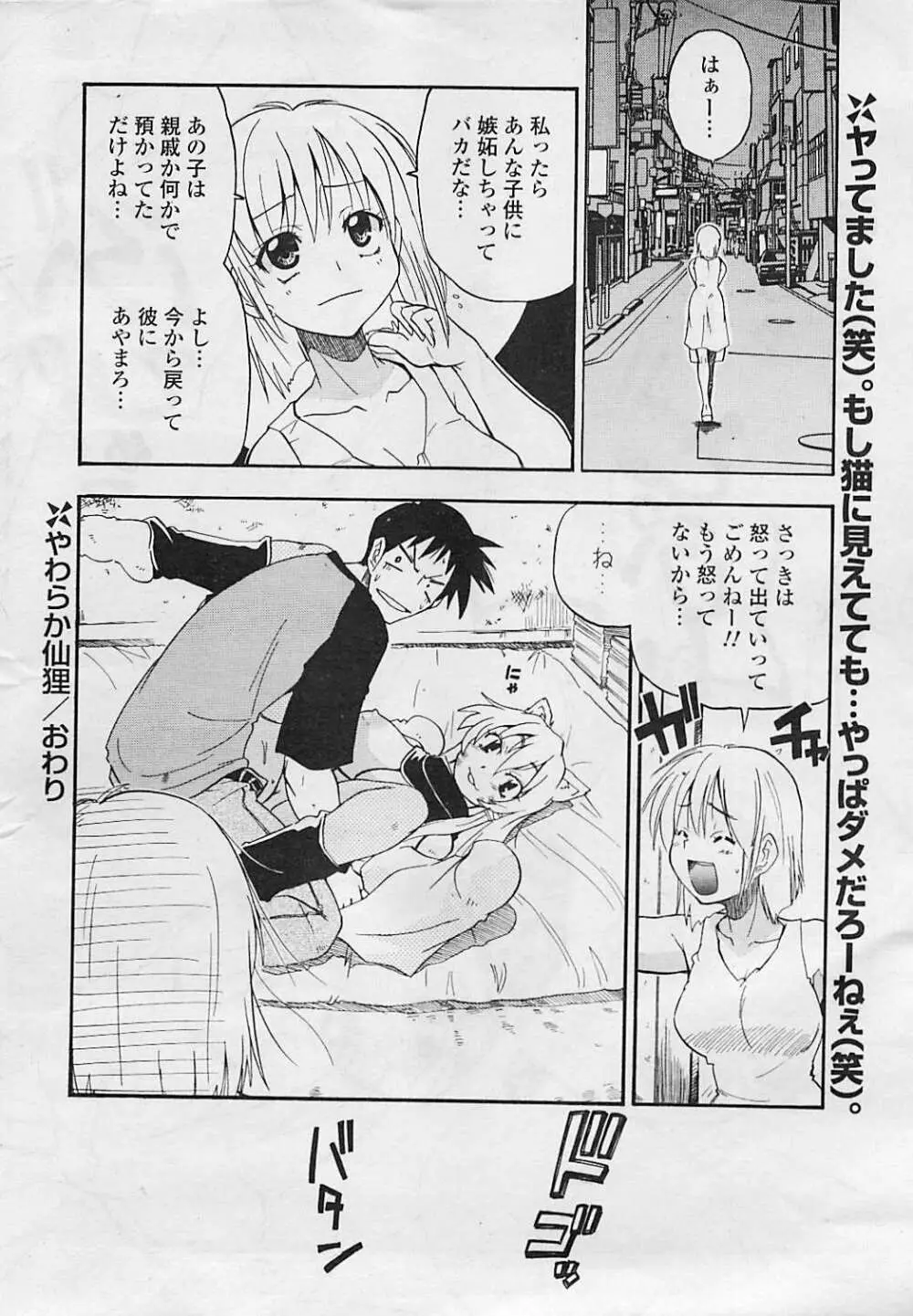 COMIC ポプリクラブ 2008年08月号 18ページ