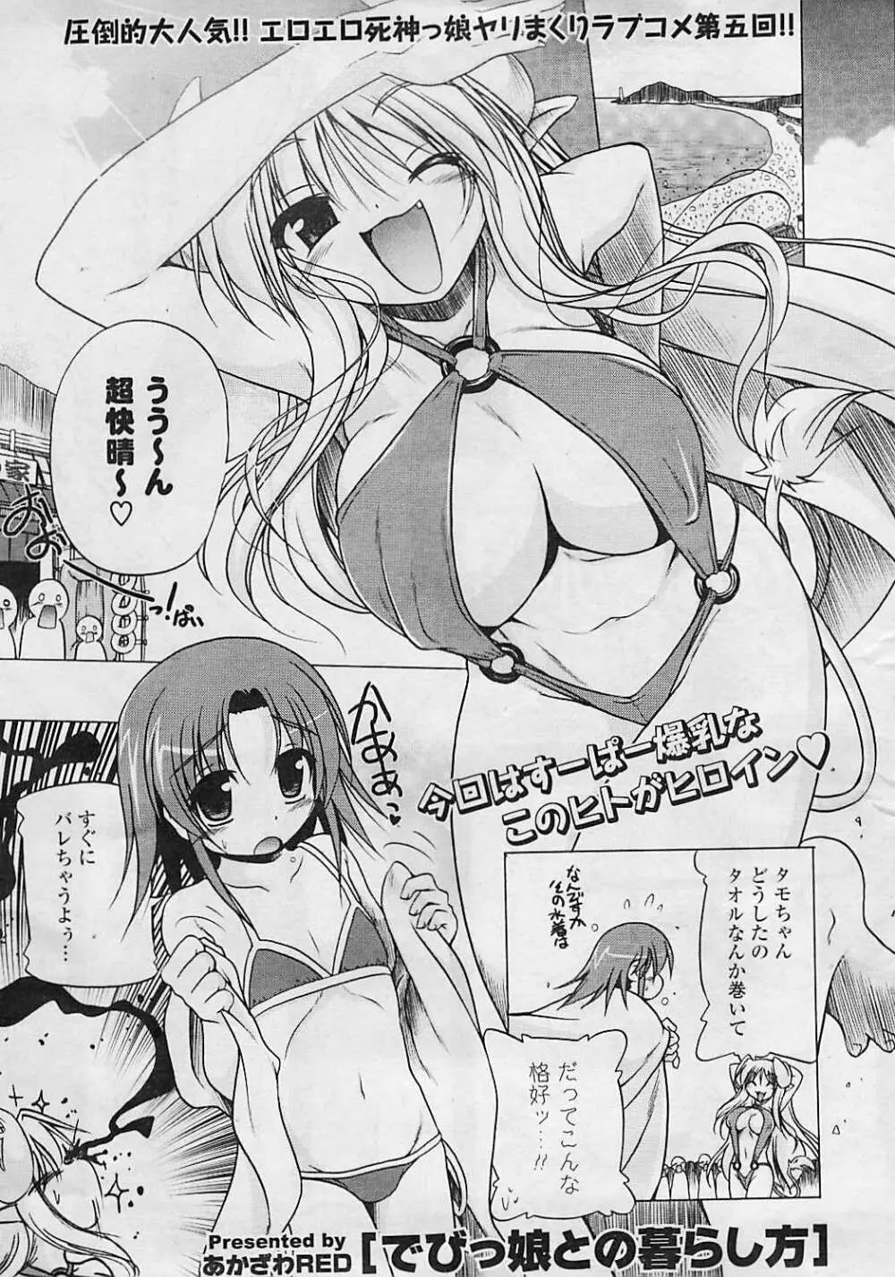 COMIC ポプリクラブ 2008年08月号 19ページ