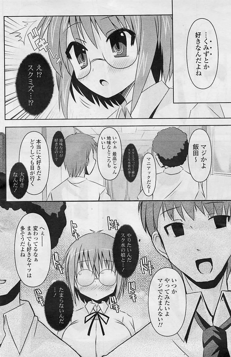 COMIC ポプリクラブ 2008年08月号 194ページ