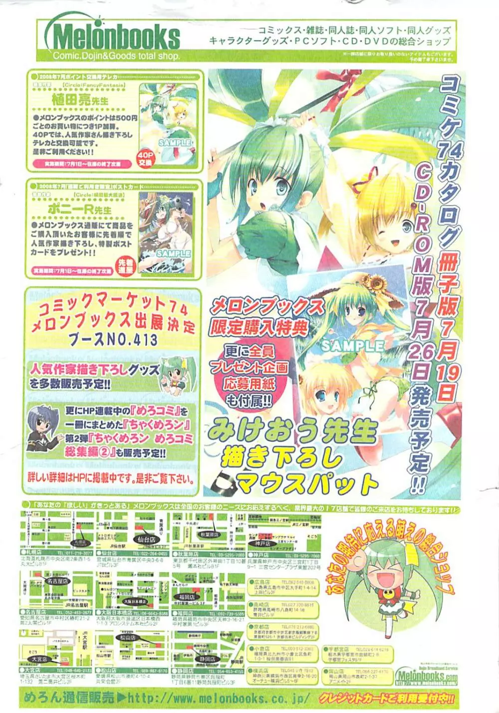 COMIC ポプリクラブ 2008年08月号 2ページ