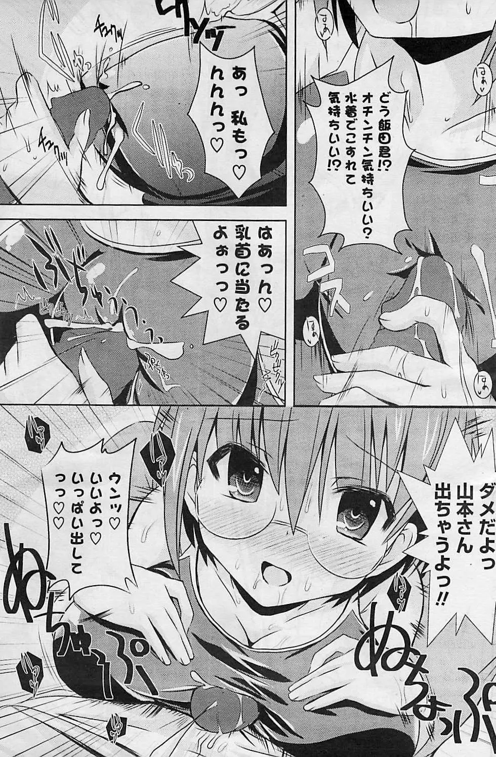 COMIC ポプリクラブ 2008年08月号 203ページ