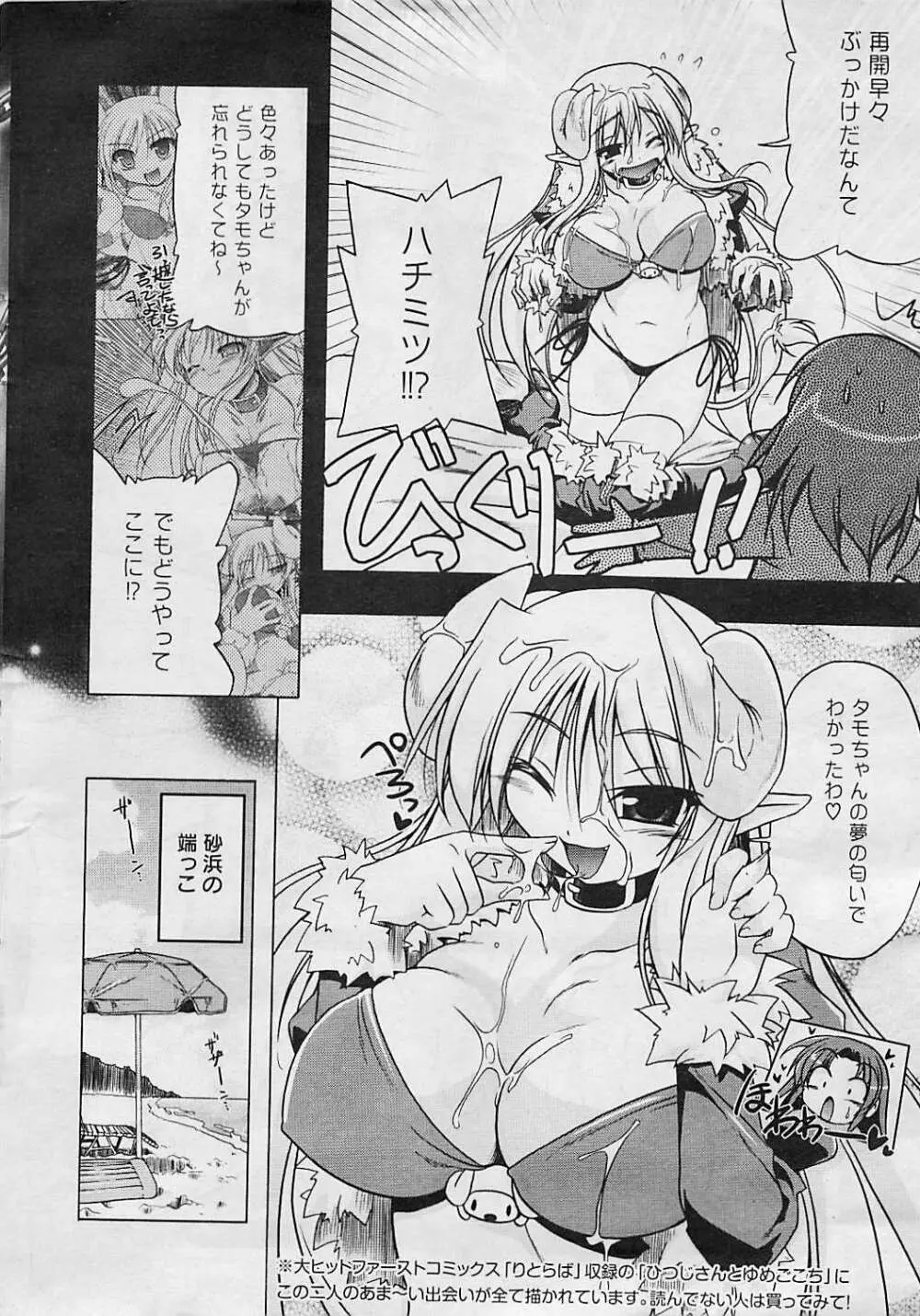 COMIC ポプリクラブ 2008年08月号 22ページ