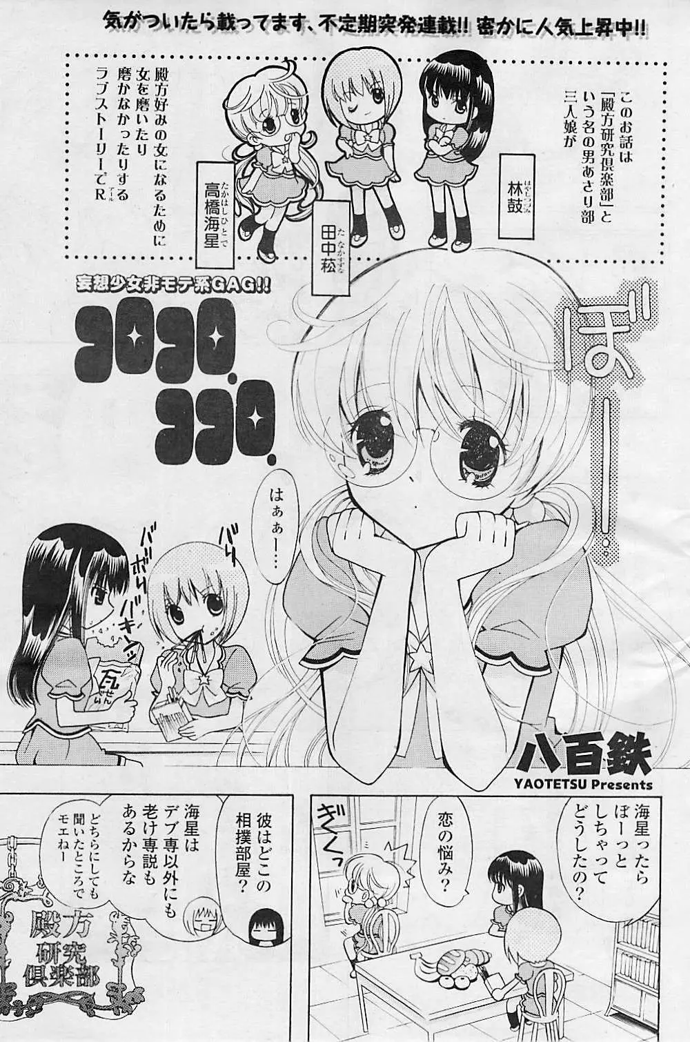 COMIC ポプリクラブ 2008年08月号 231ページ