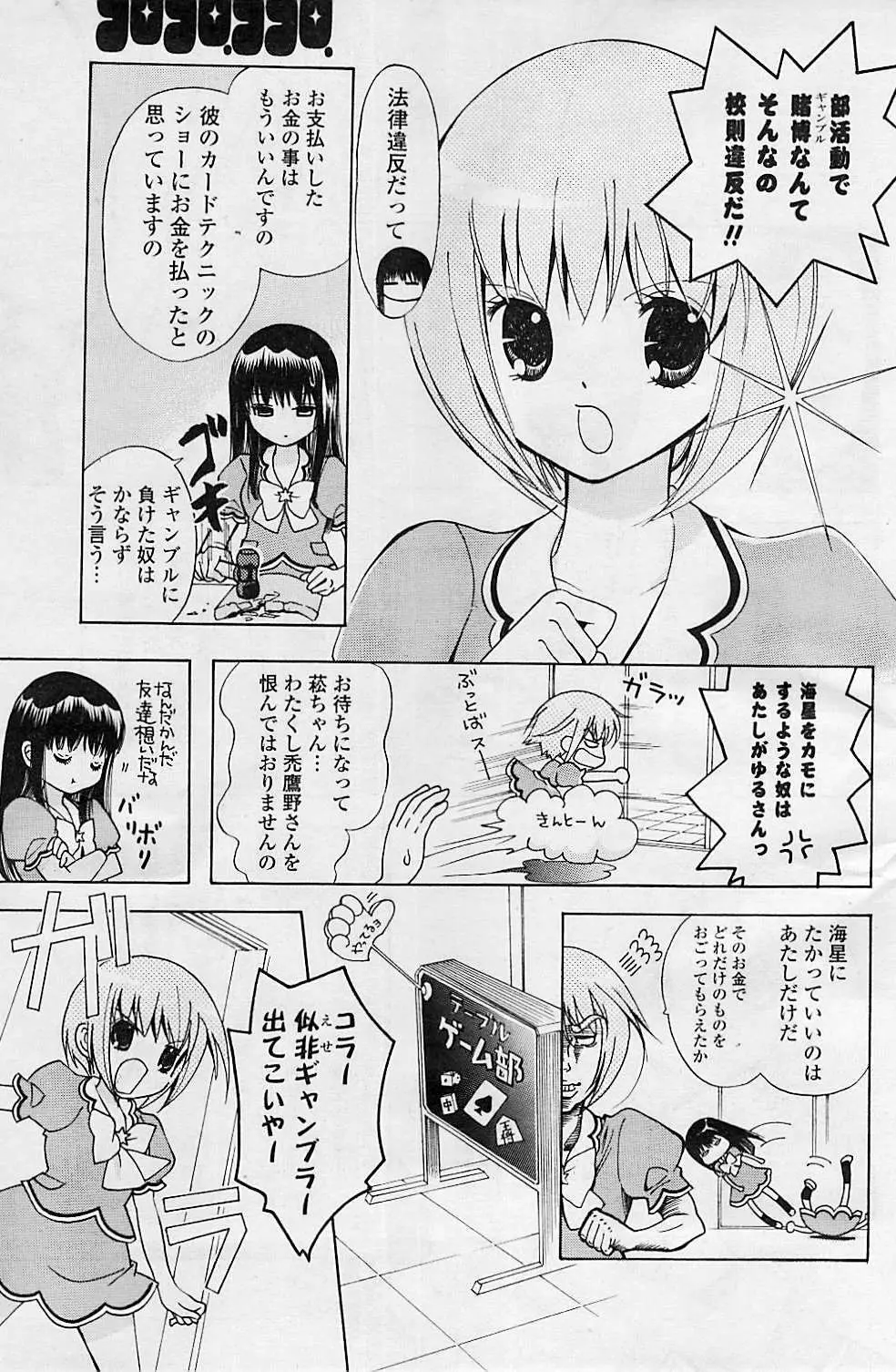 COMIC ポプリクラブ 2008年08月号 233ページ