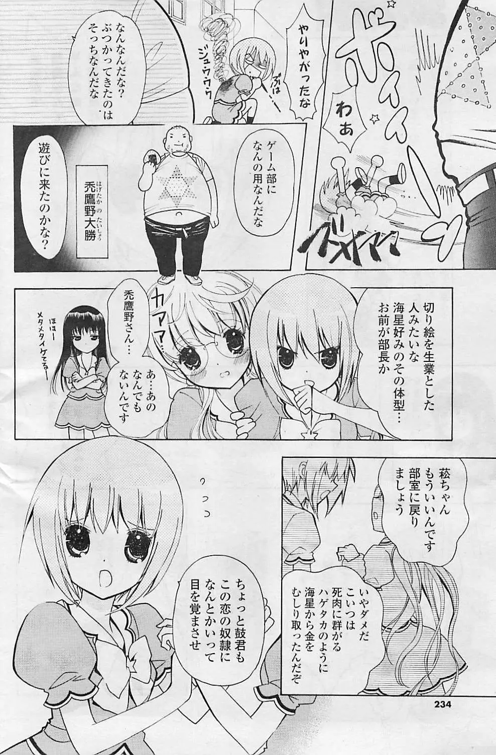 COMIC ポプリクラブ 2008年08月号 234ページ