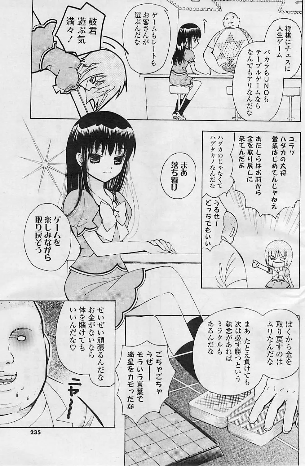 COMIC ポプリクラブ 2008年08月号 235ページ