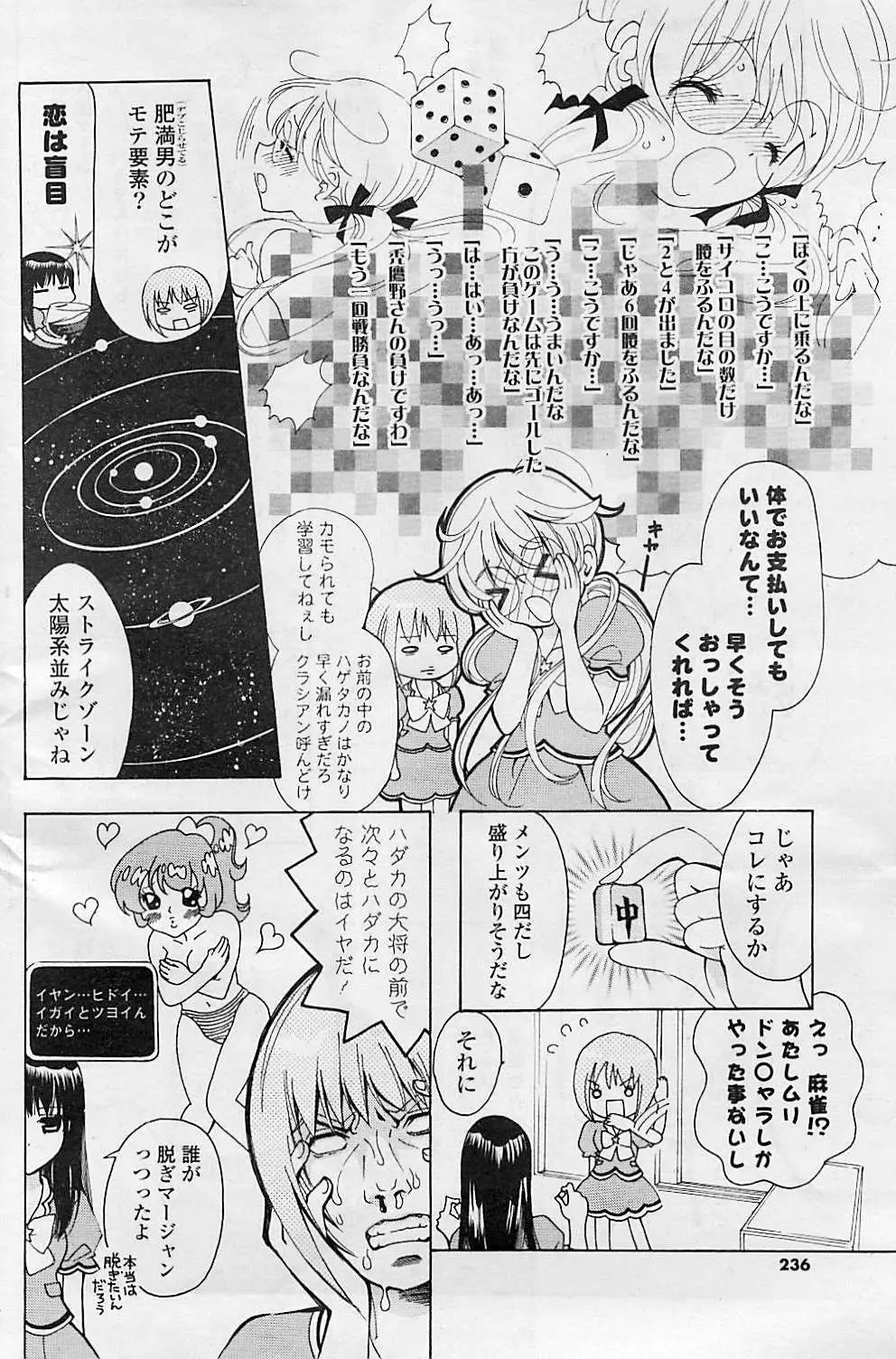 COMIC ポプリクラブ 2008年08月号 236ページ