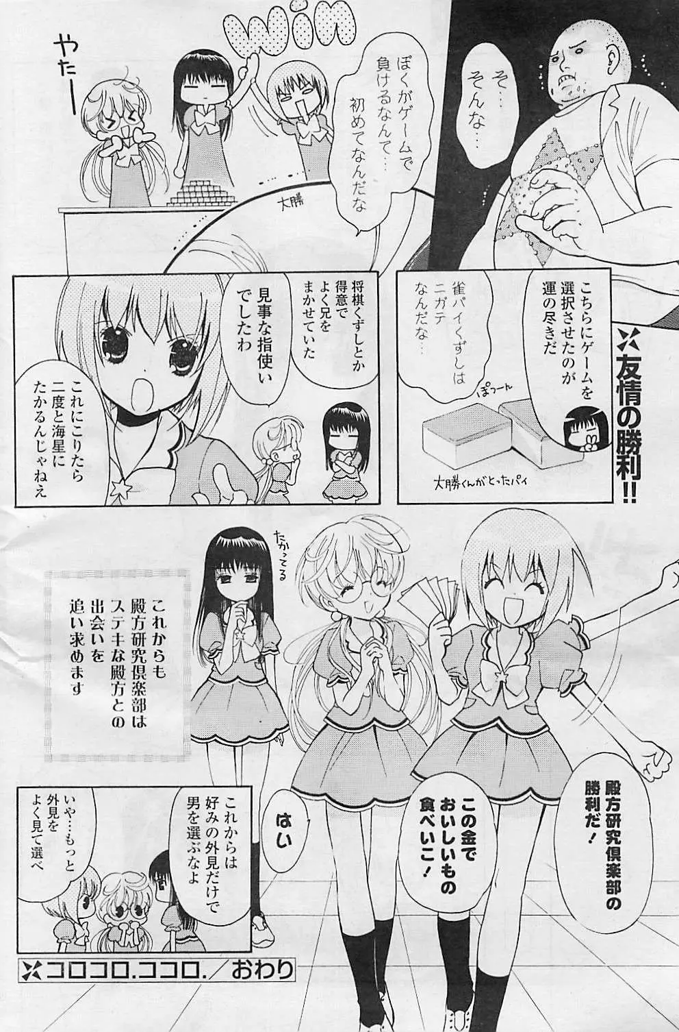 COMIC ポプリクラブ 2008年08月号 238ページ