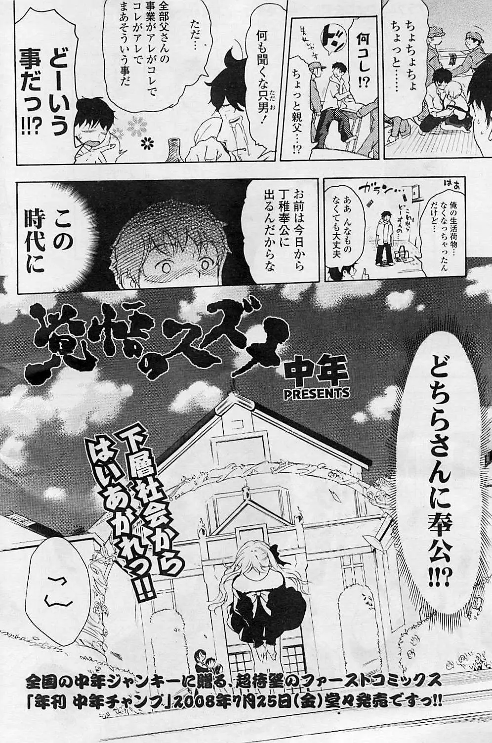 COMIC ポプリクラブ 2008年08月号 240ページ