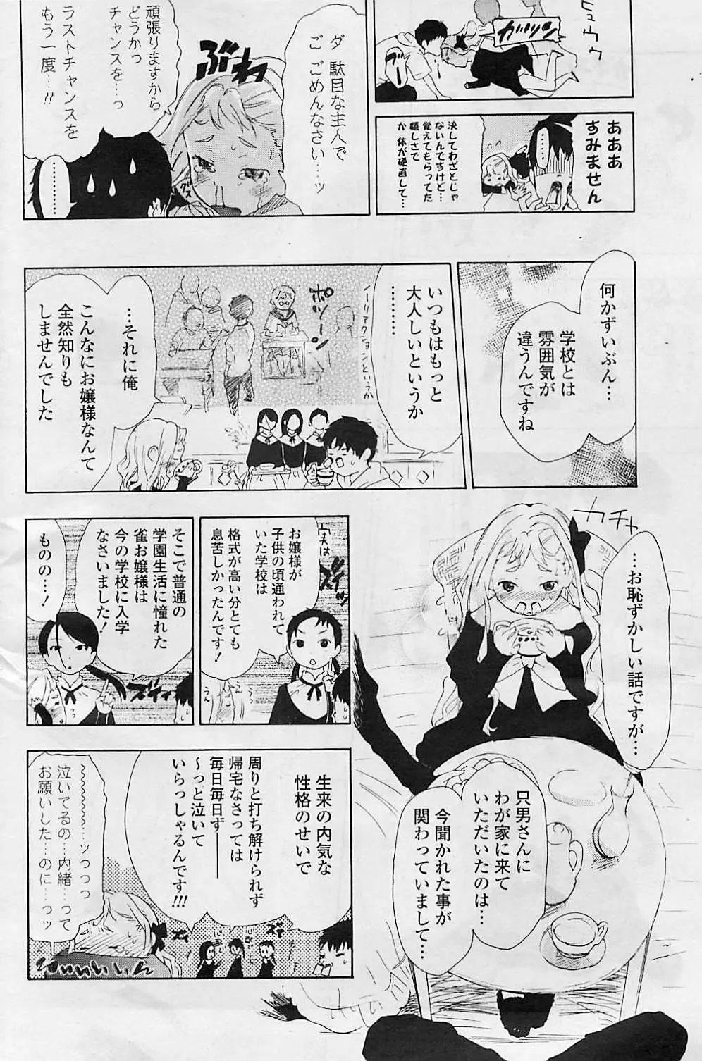 COMIC ポプリクラブ 2008年08月号 242ページ