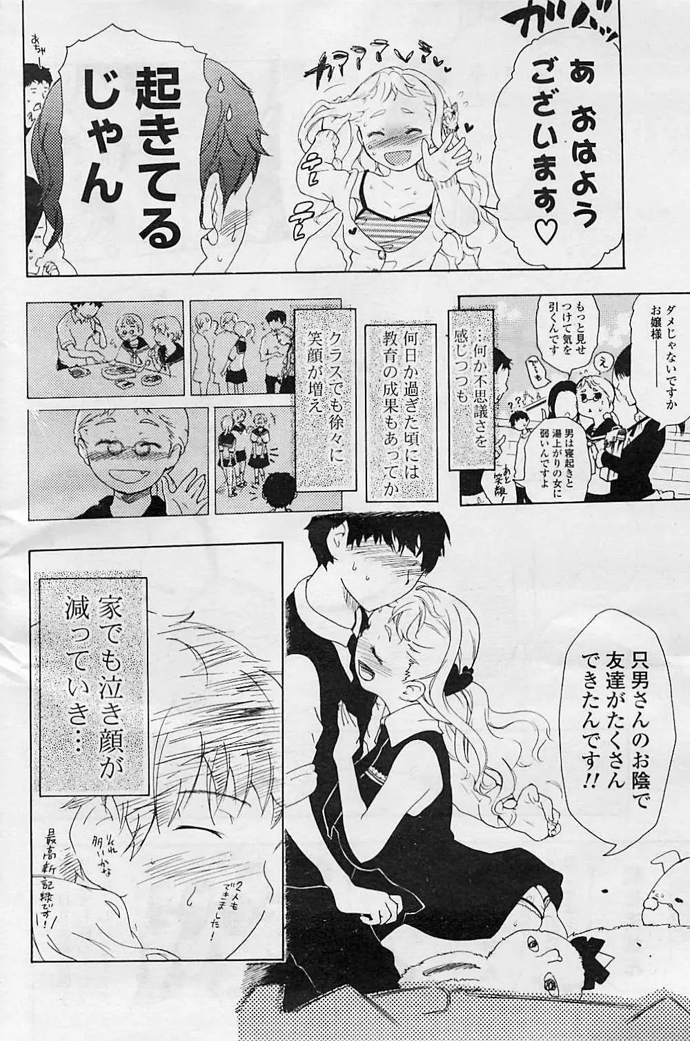 COMIC ポプリクラブ 2008年08月号 244ページ