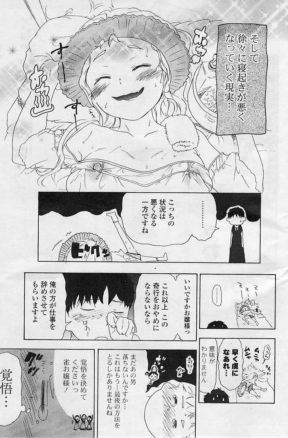 COMIC ポプリクラブ 2008年08月号 245ページ