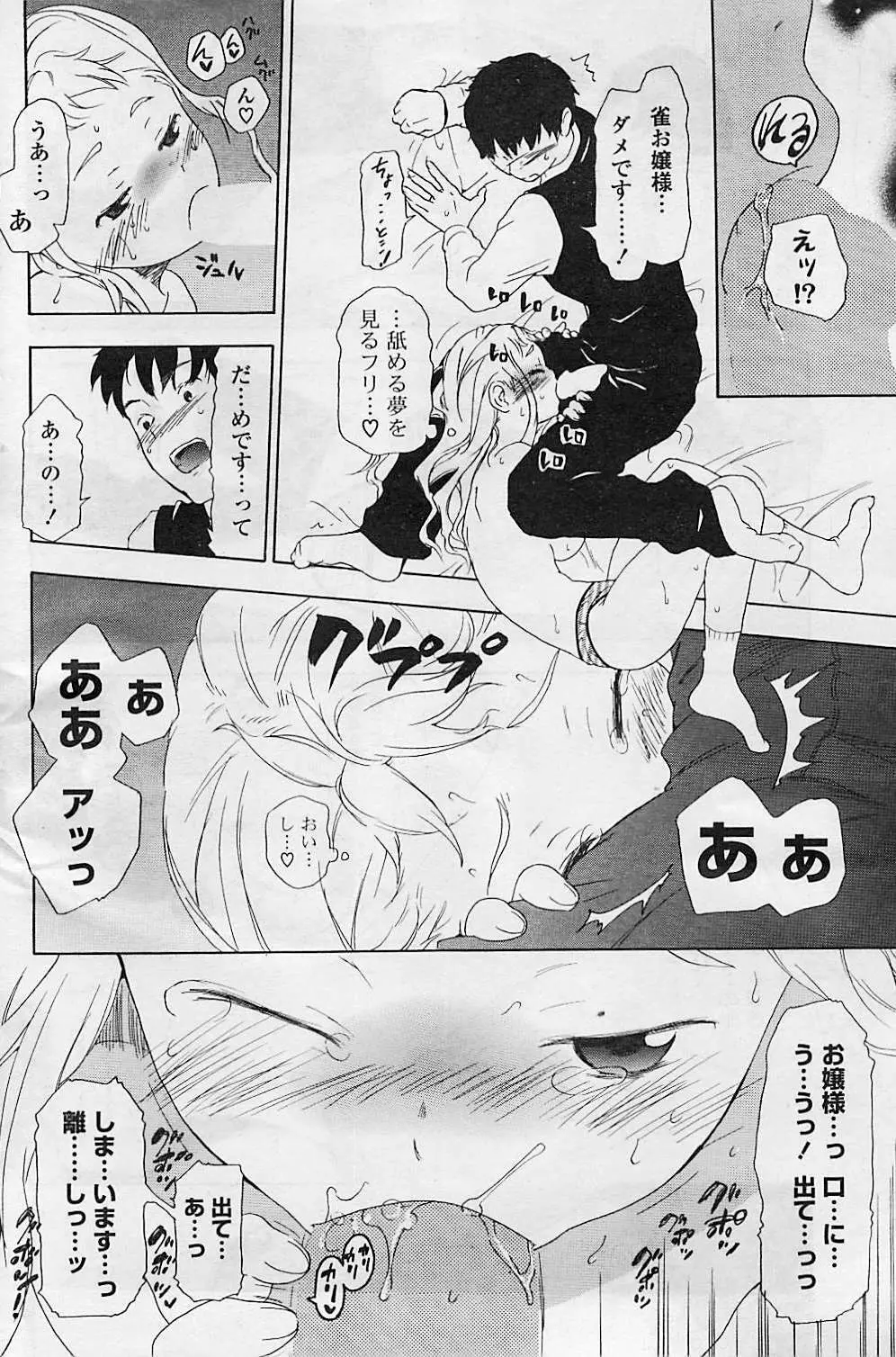 COMIC ポプリクラブ 2008年08月号 248ページ