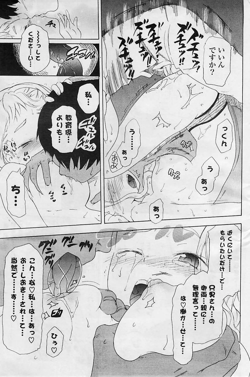 COMIC ポプリクラブ 2008年08月号 251ページ