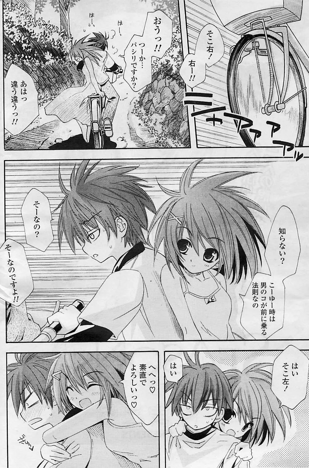 COMIC ポプリクラブ 2008年08月号 258ページ