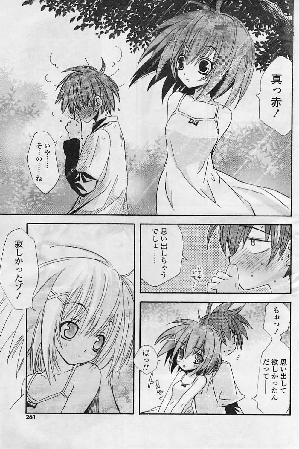 COMIC ポプリクラブ 2008年08月号 261ページ