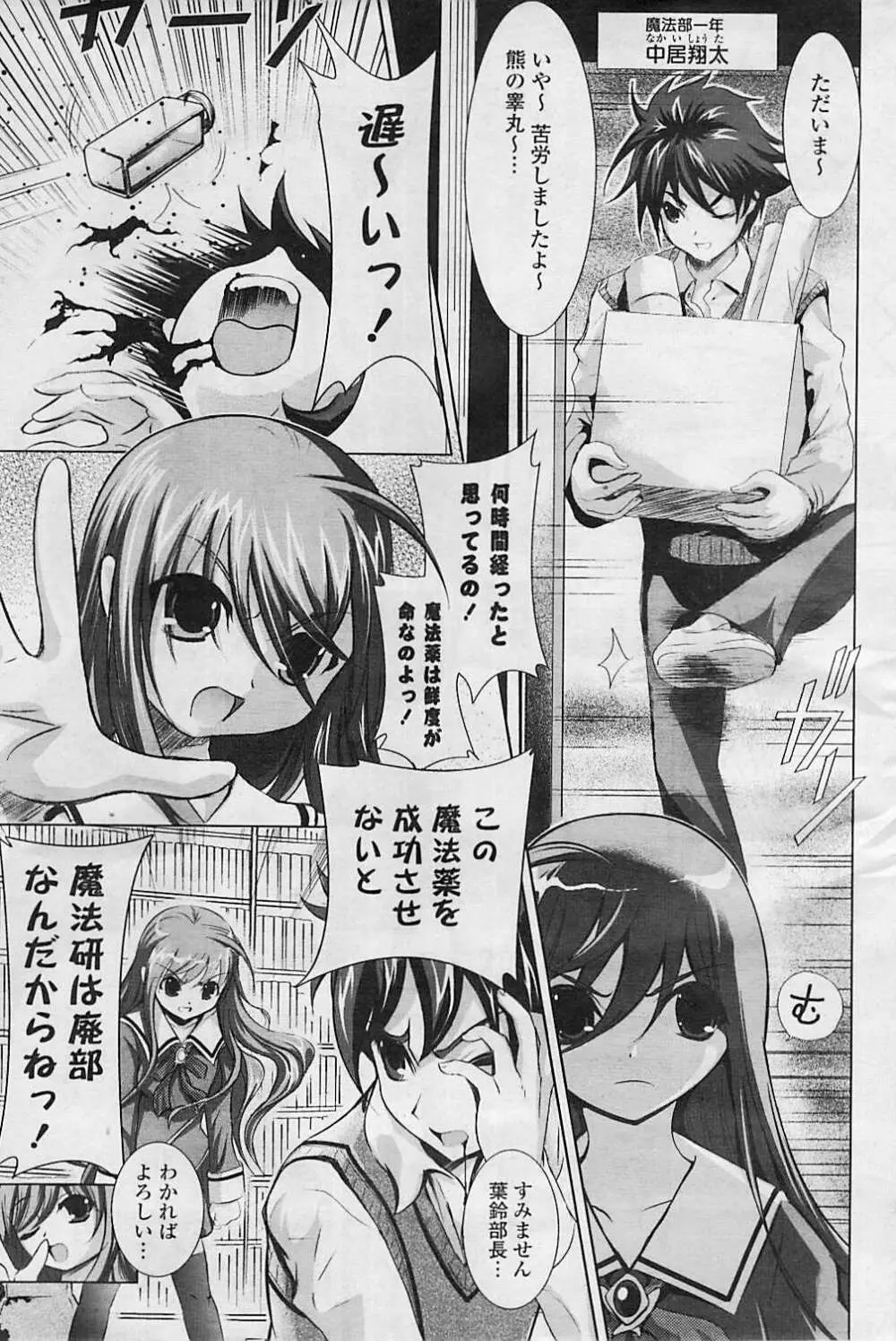 COMIC ポプリクラブ 2008年08月号 273ページ