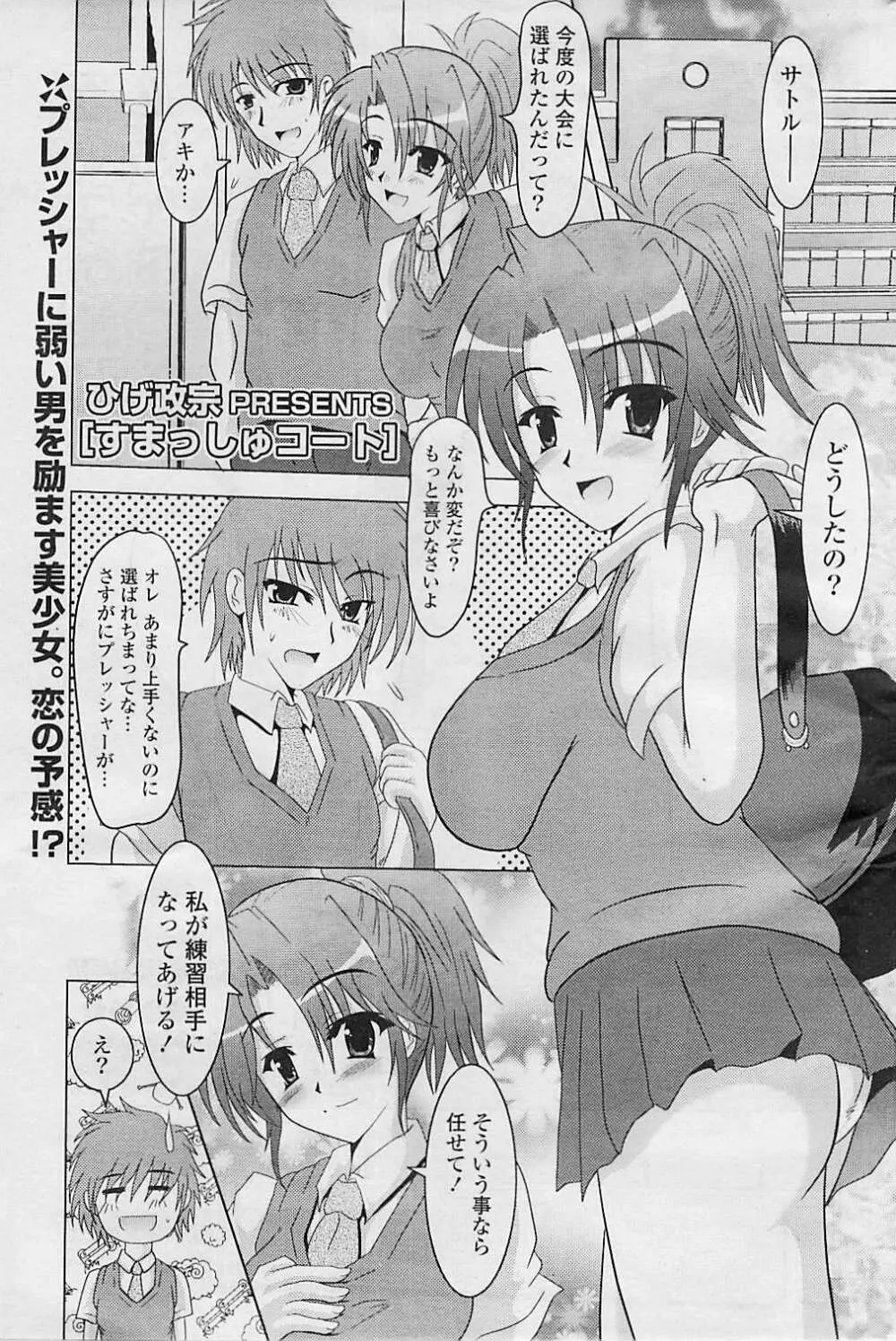 COMIC ポプリクラブ 2008年08月号 287ページ