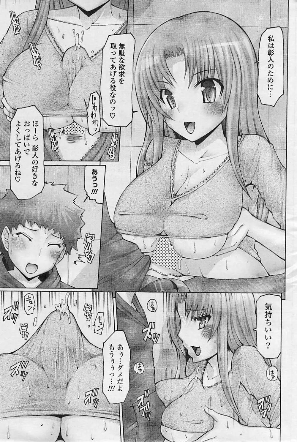 COMIC ポプリクラブ 2008年08月号 305ページ