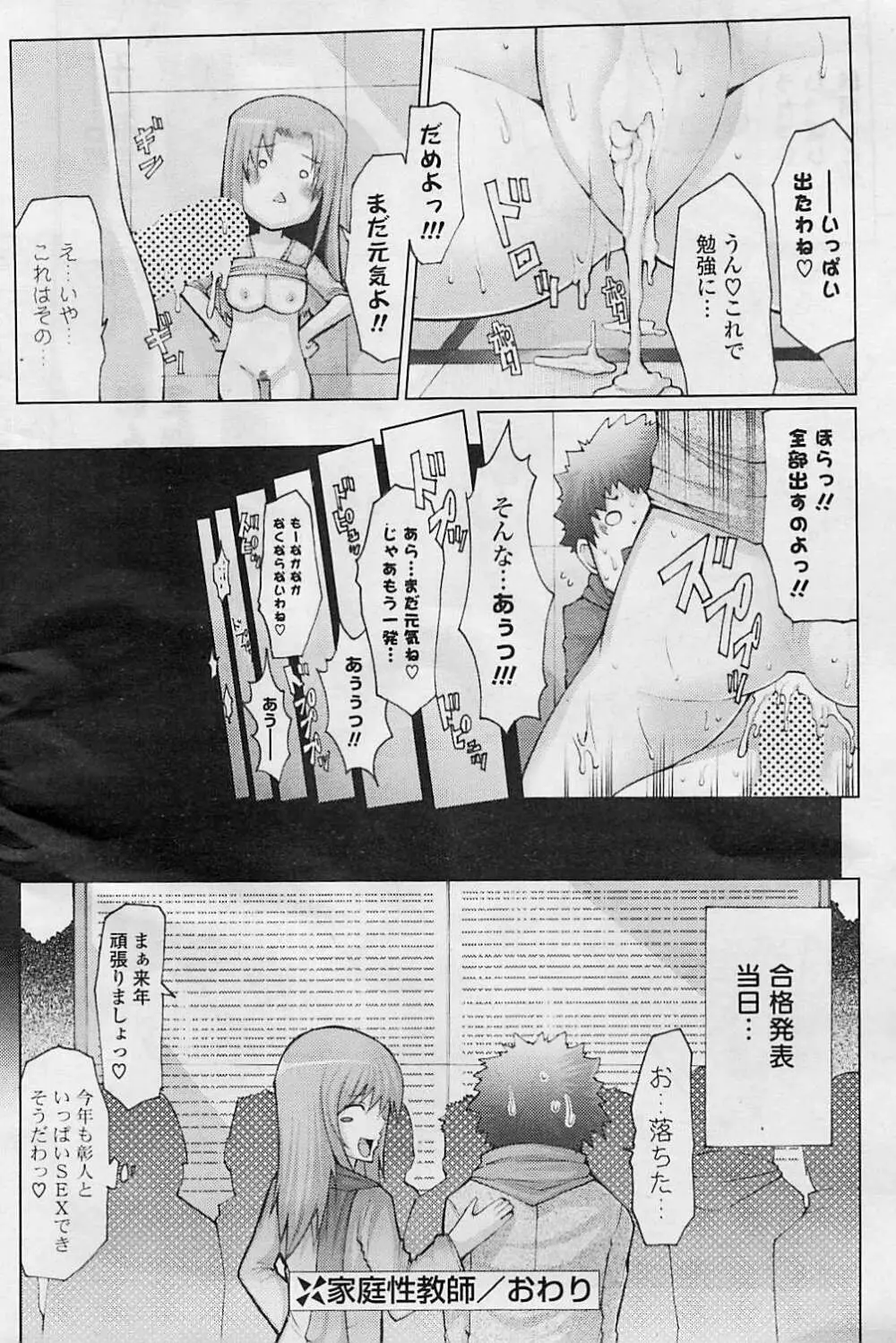 COMIC ポプリクラブ 2008年08月号 318ページ