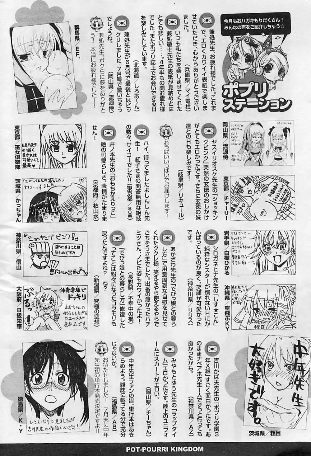 COMIC ポプリクラブ 2008年08月号 326ページ