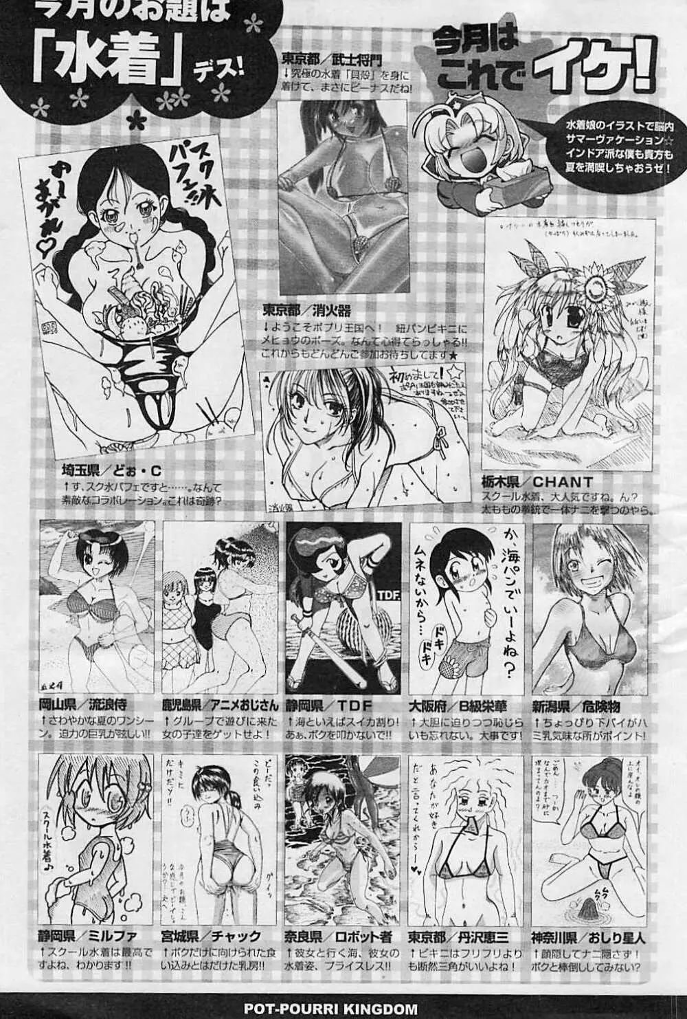 COMIC ポプリクラブ 2008年08月号 327ページ