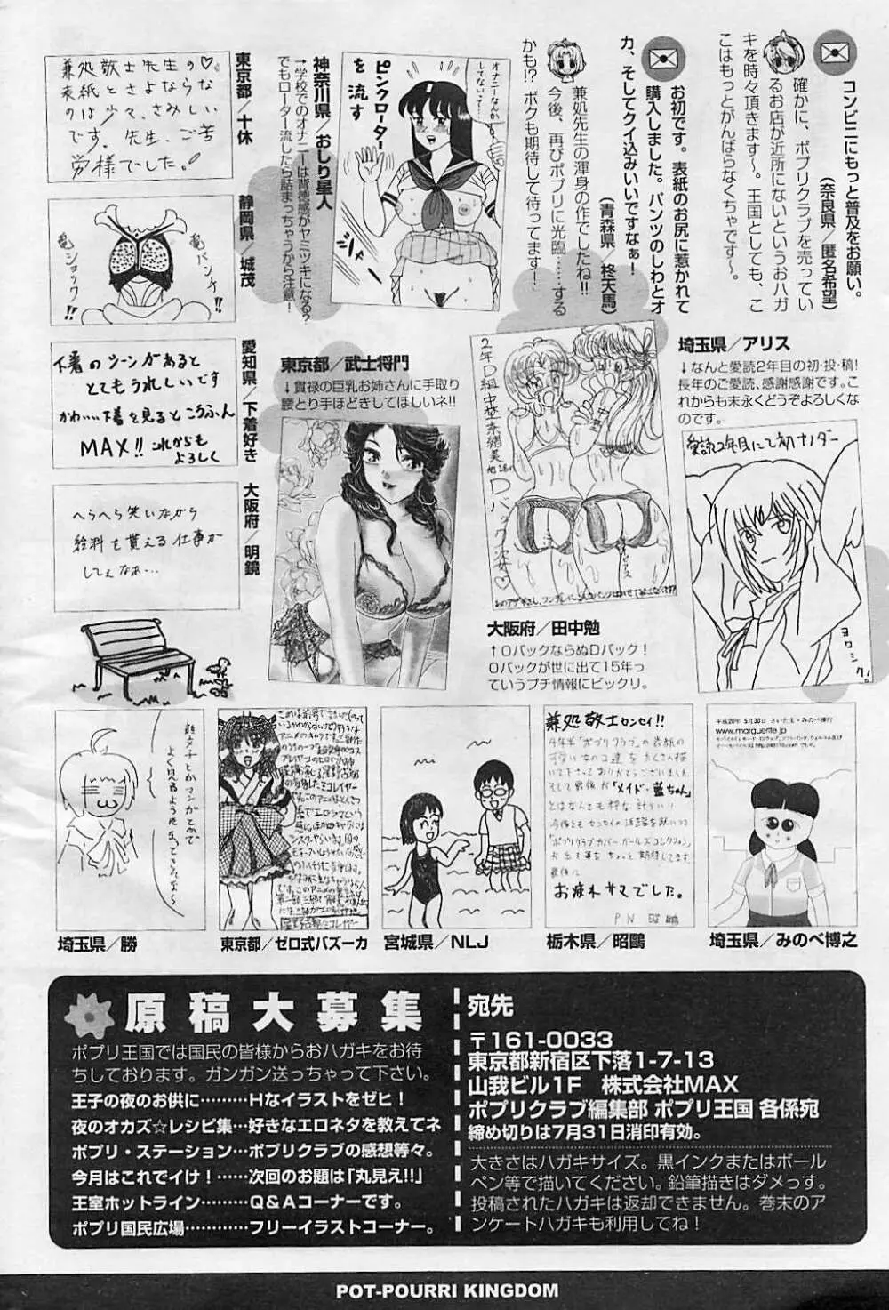 COMIC ポプリクラブ 2008年08月号 330ページ