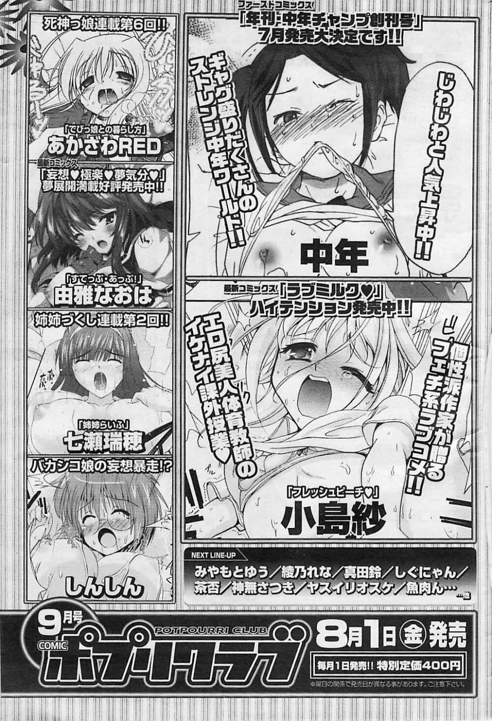 COMIC ポプリクラブ 2008年08月号 333ページ