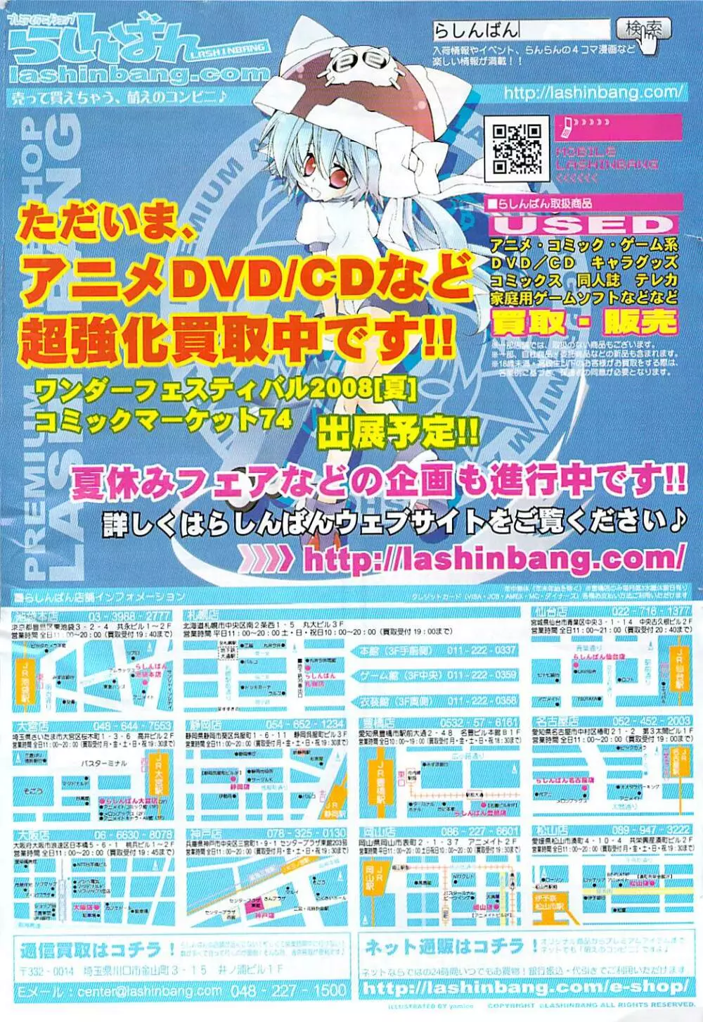 COMIC ポプリクラブ 2008年08月号 336ページ