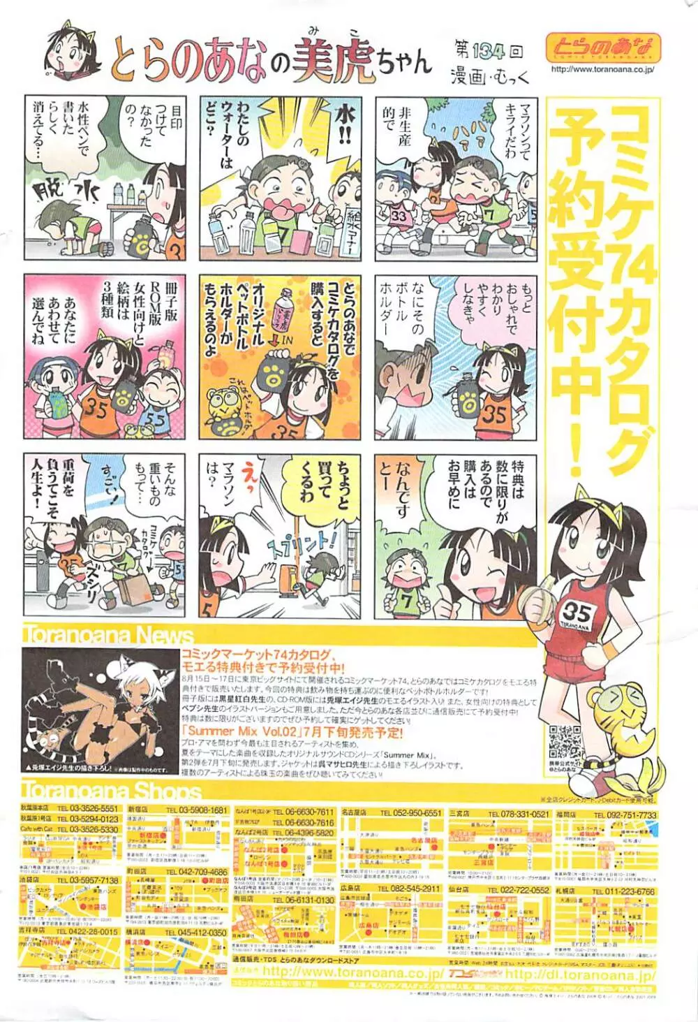 COMIC ポプリクラブ 2008年08月号 339ページ