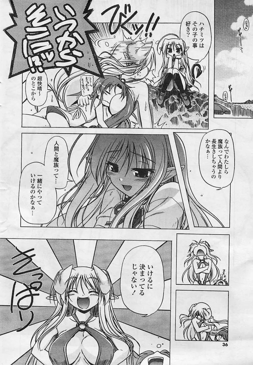 COMIC ポプリクラブ 2008年08月号 36ページ