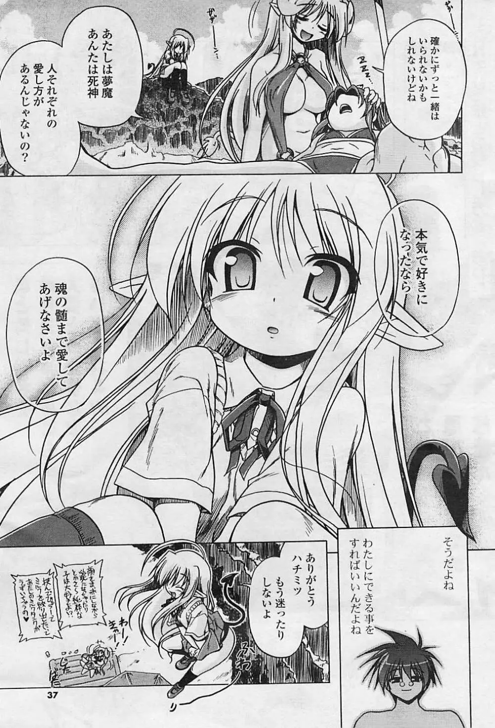 COMIC ポプリクラブ 2008年08月号 37ページ