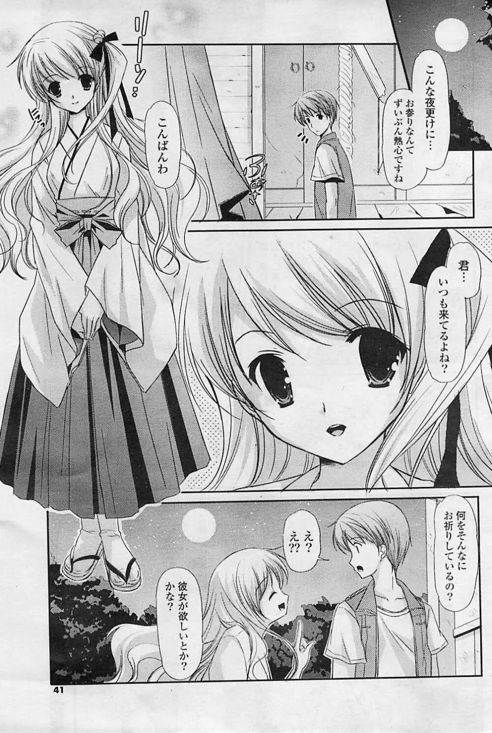 COMIC ポプリクラブ 2008年08月号 41ページ