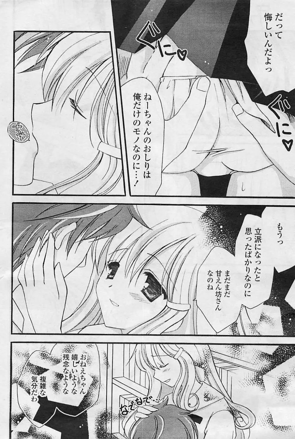 COMIC ポプリクラブ 2008年08月号 64ページ