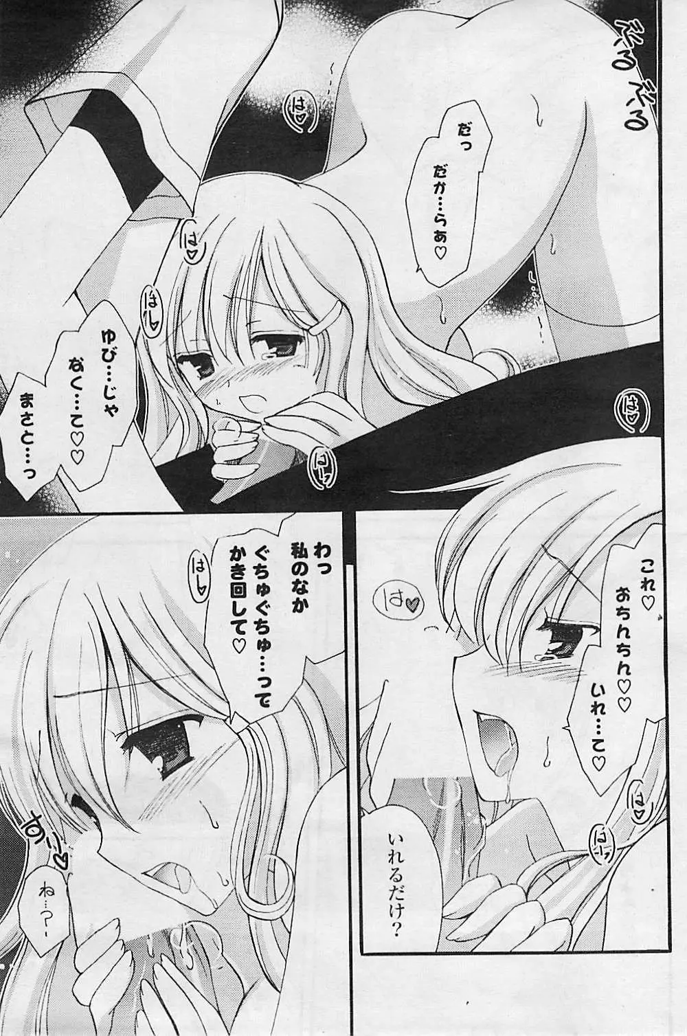 COMIC ポプリクラブ 2008年08月号 69ページ