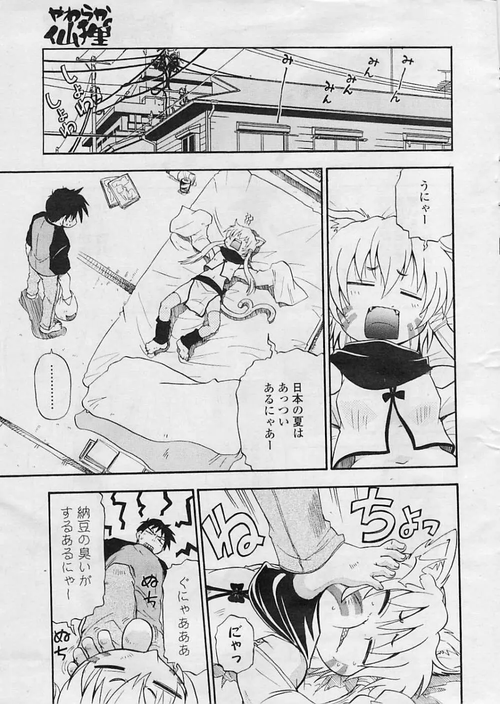 COMIC ポプリクラブ 2008年08月号 7ページ