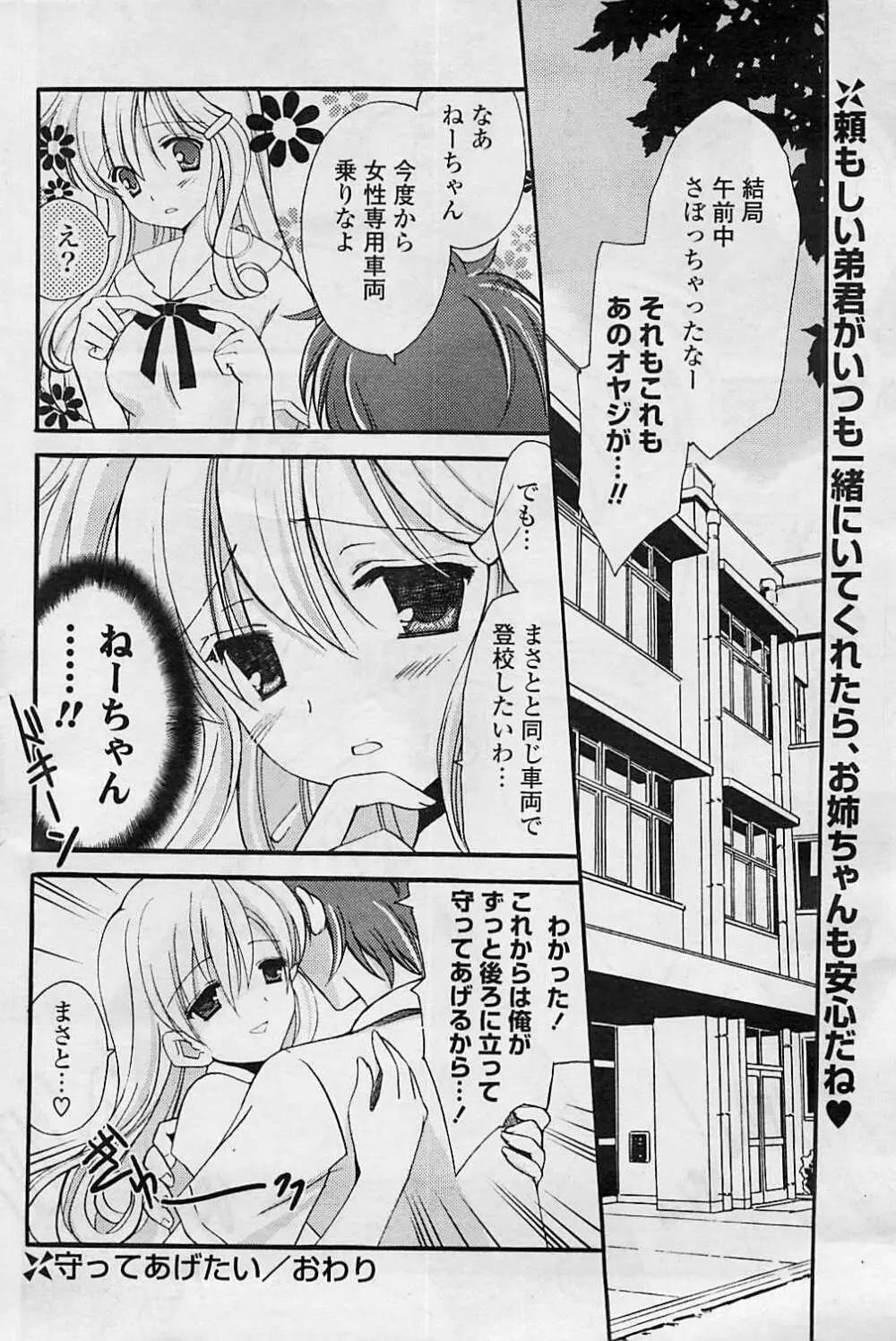 COMIC ポプリクラブ 2008年08月号 78ページ