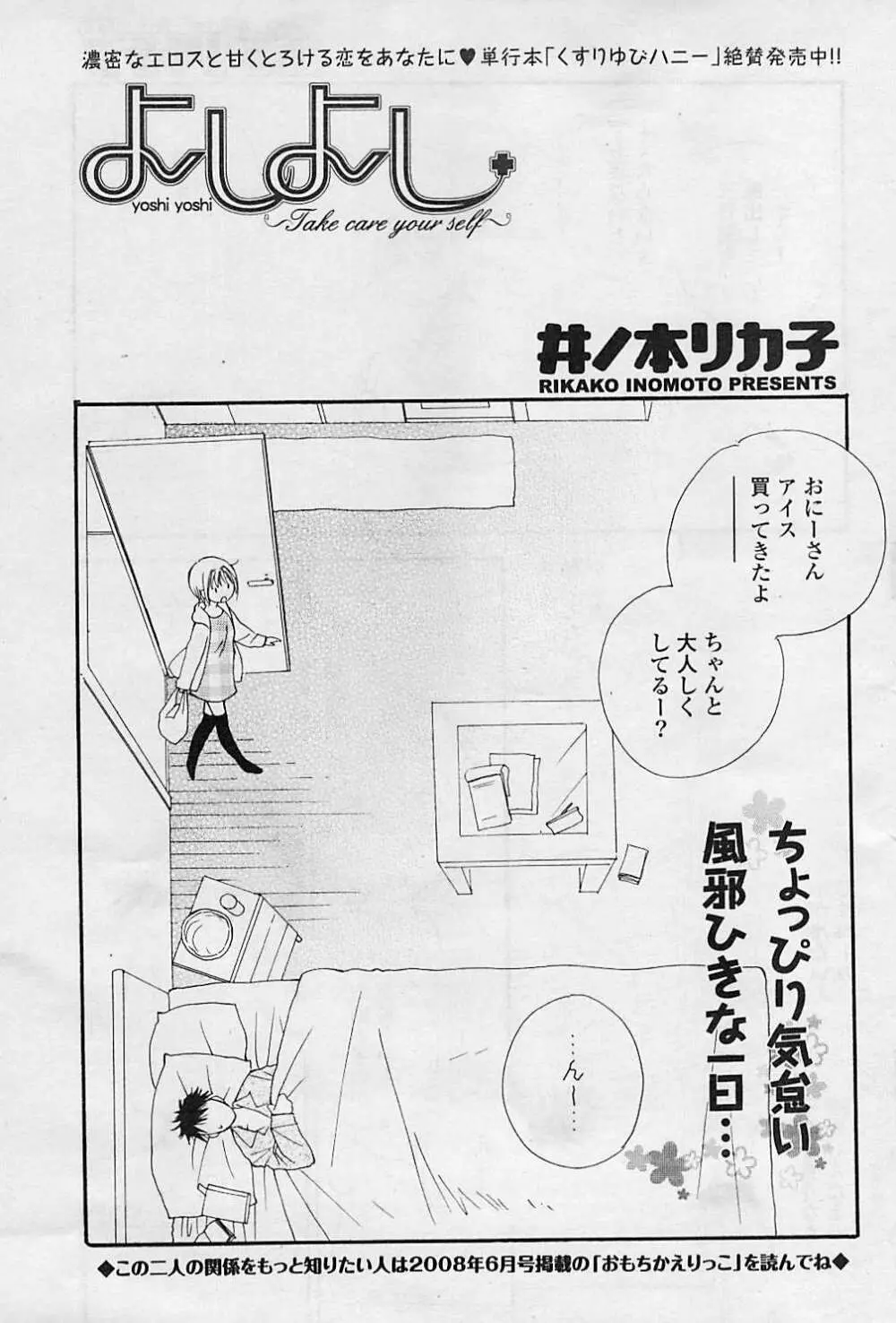 COMIC ポプリクラブ 2008年08月号 81ページ