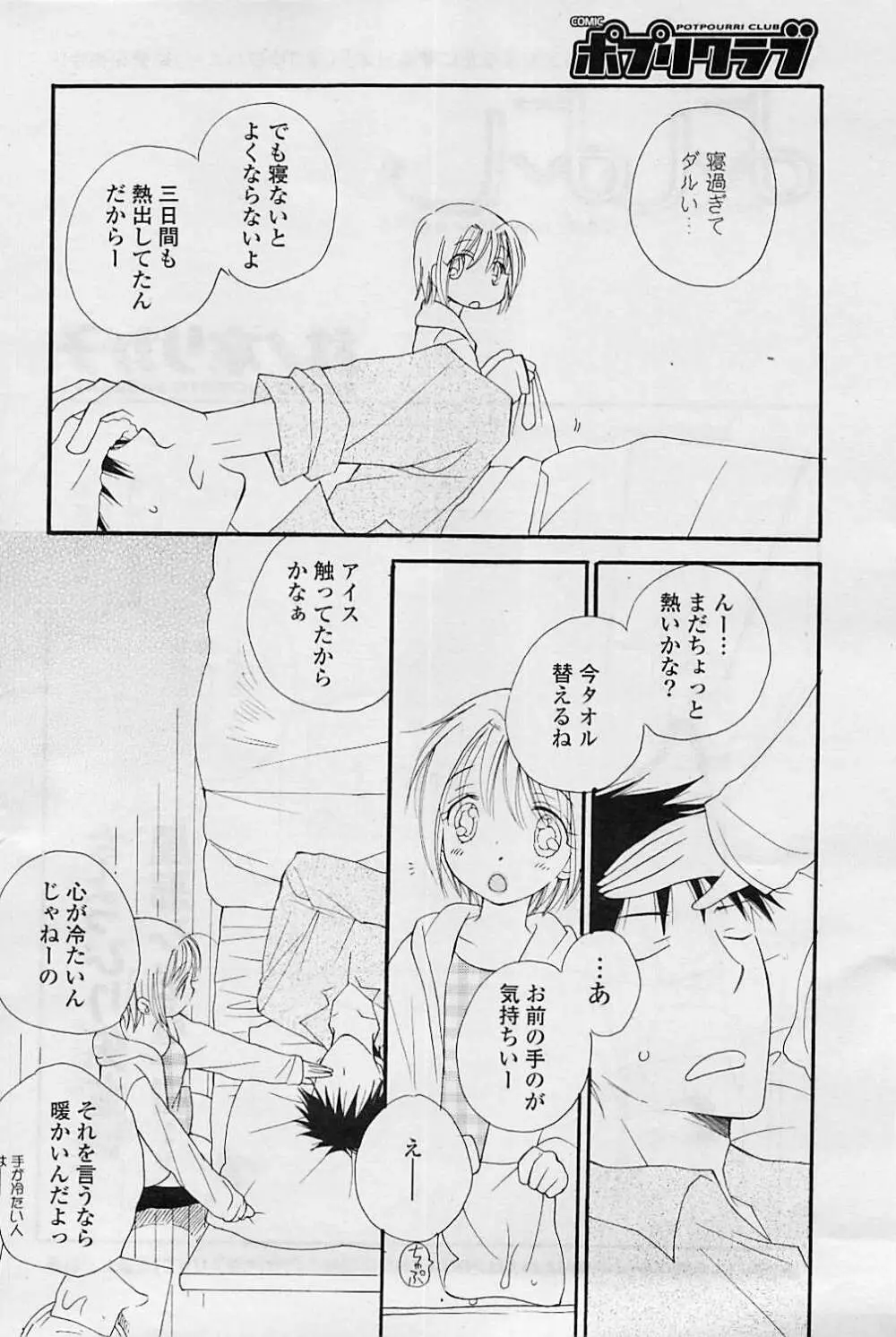 COMIC ポプリクラブ 2008年08月号 82ページ