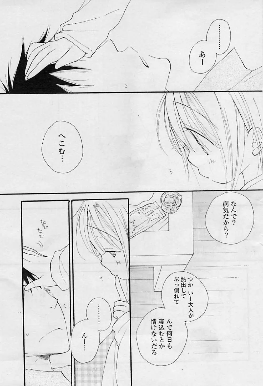 COMIC ポプリクラブ 2008年08月号 83ページ