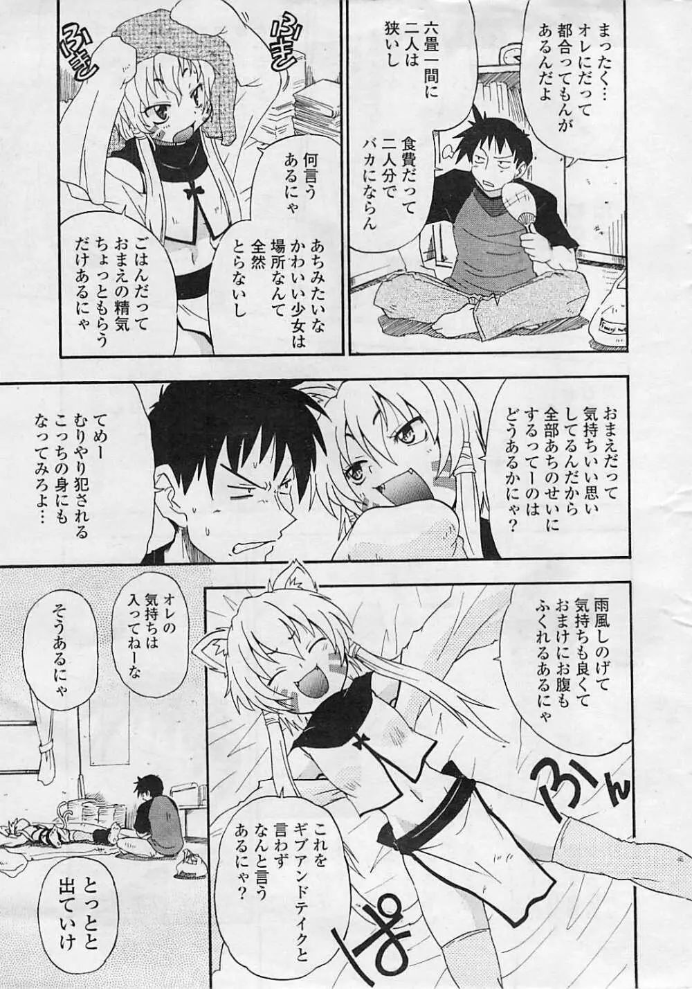 COMIC ポプリクラブ 2008年08月号 9ページ