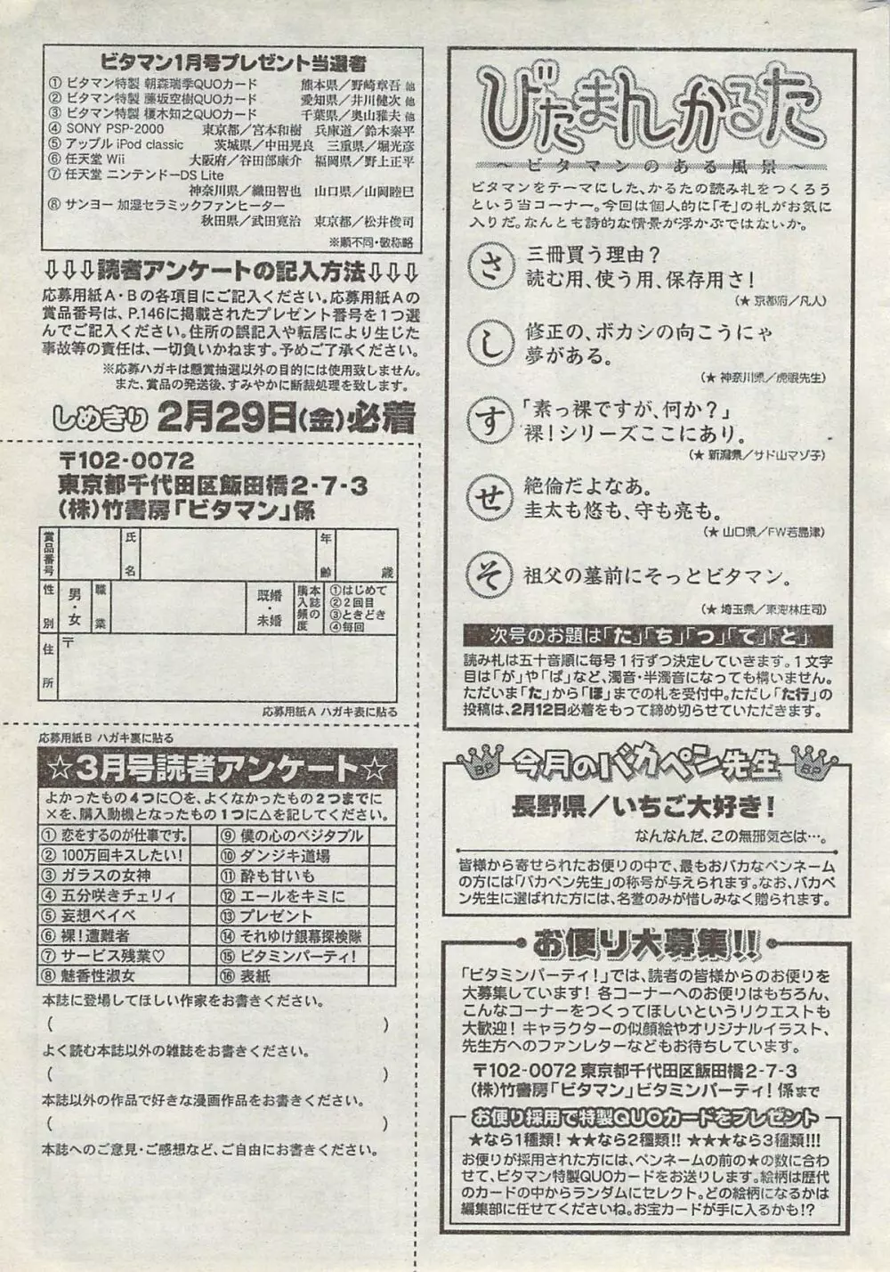 月刊 ビタマン 2008年3月号 275ページ