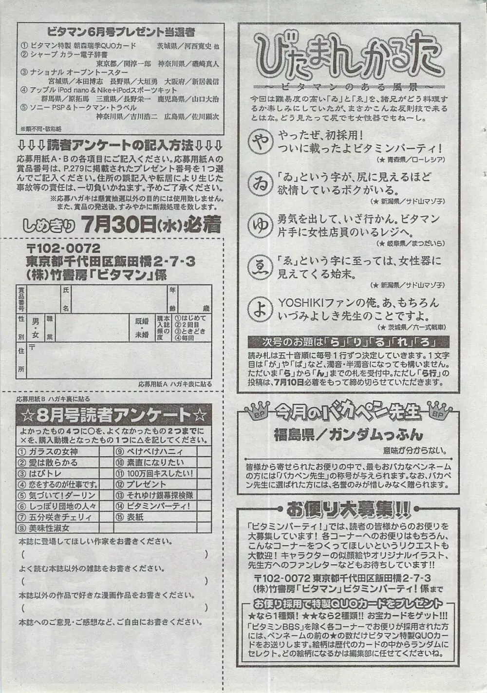 月刊 ビタマン 2008年8月号 275ページ